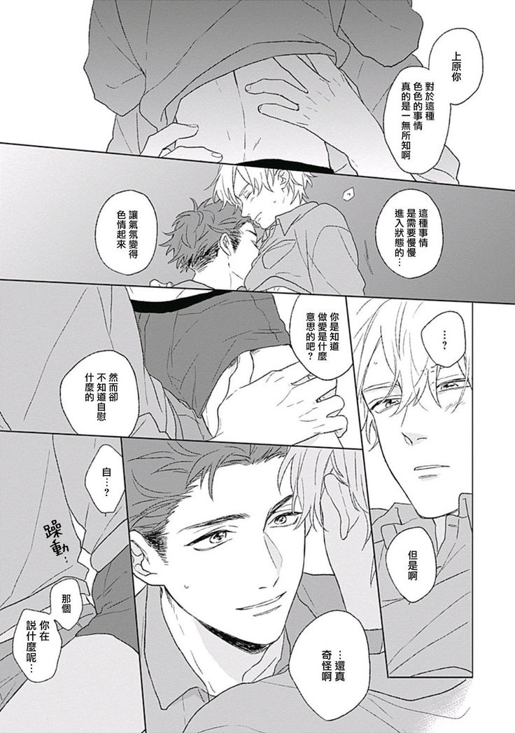 Golden Sparkle | 闪耀金色光芒的你 Ch. 1-5