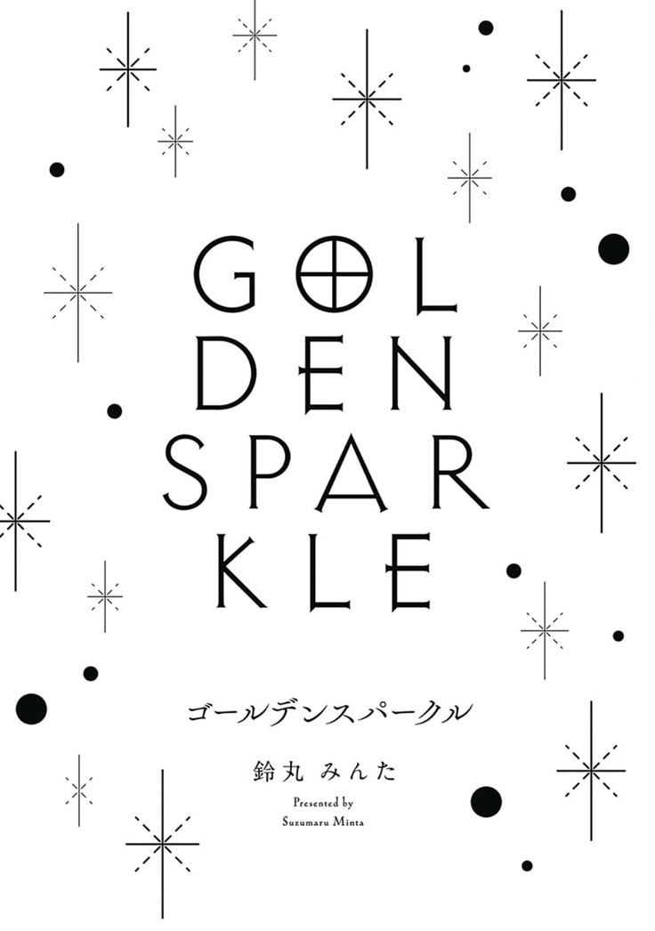 Golden Sparkle | 闪耀金色光芒的你 Ch. 1-5