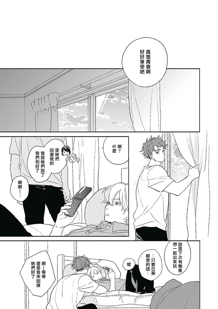 Golden Sparkle | 闪耀金色光芒的你 Ch. 1-5