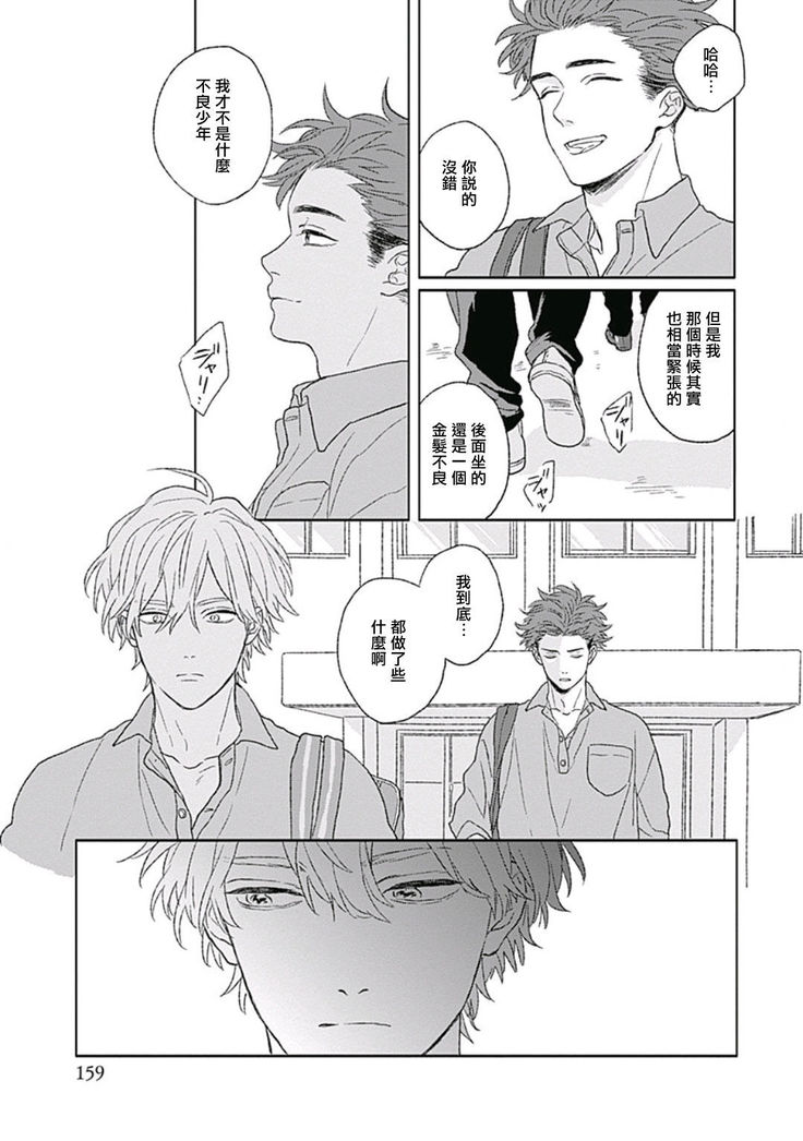 Golden Sparkle | 闪耀金色光芒的你 Ch. 1-5