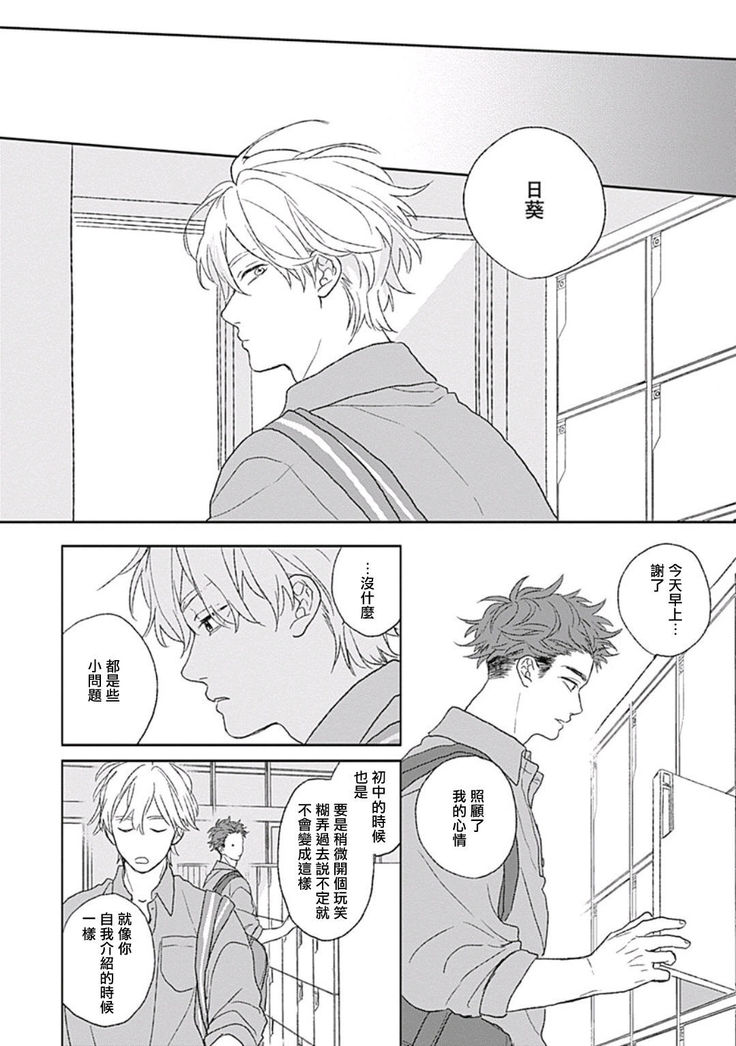 Golden Sparkle | 闪耀金色光芒的你 Ch. 1-5