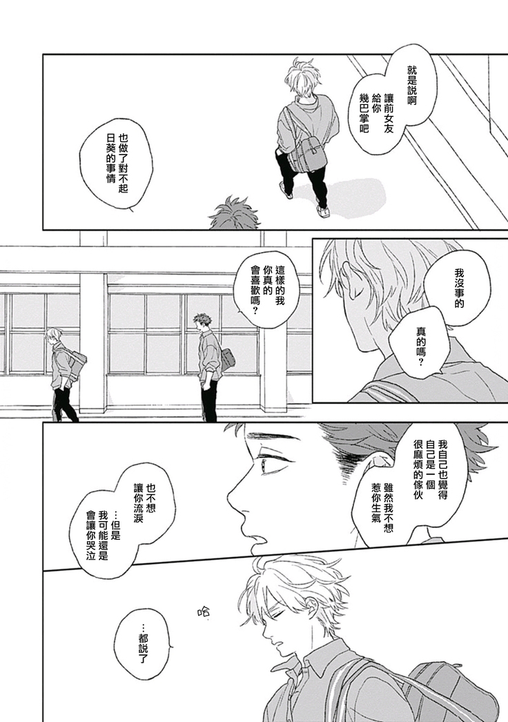 Golden Sparkle | 闪耀金色光芒的你 Ch. 1-5