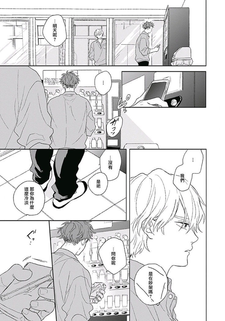 Golden Sparkle | 闪耀金色光芒的你 Ch. 1-5
