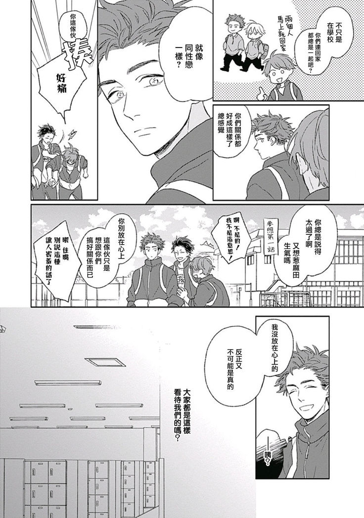 Golden Sparkle | 闪耀金色光芒的你 Ch. 1-5