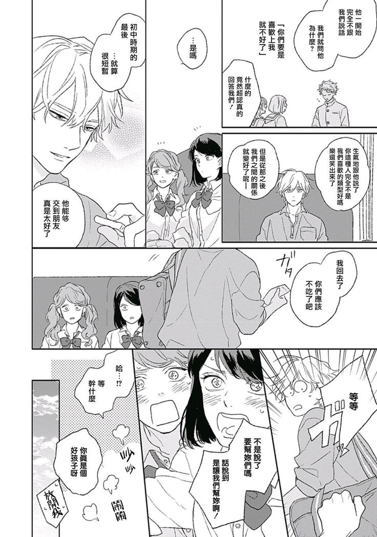 Golden Sparkle | 闪耀金色光芒的你 Ch. 1-5