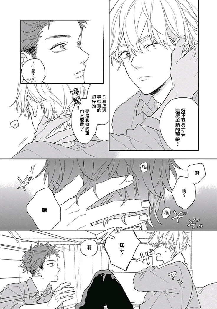 Golden Sparkle | 闪耀金色光芒的你 Ch. 1-5