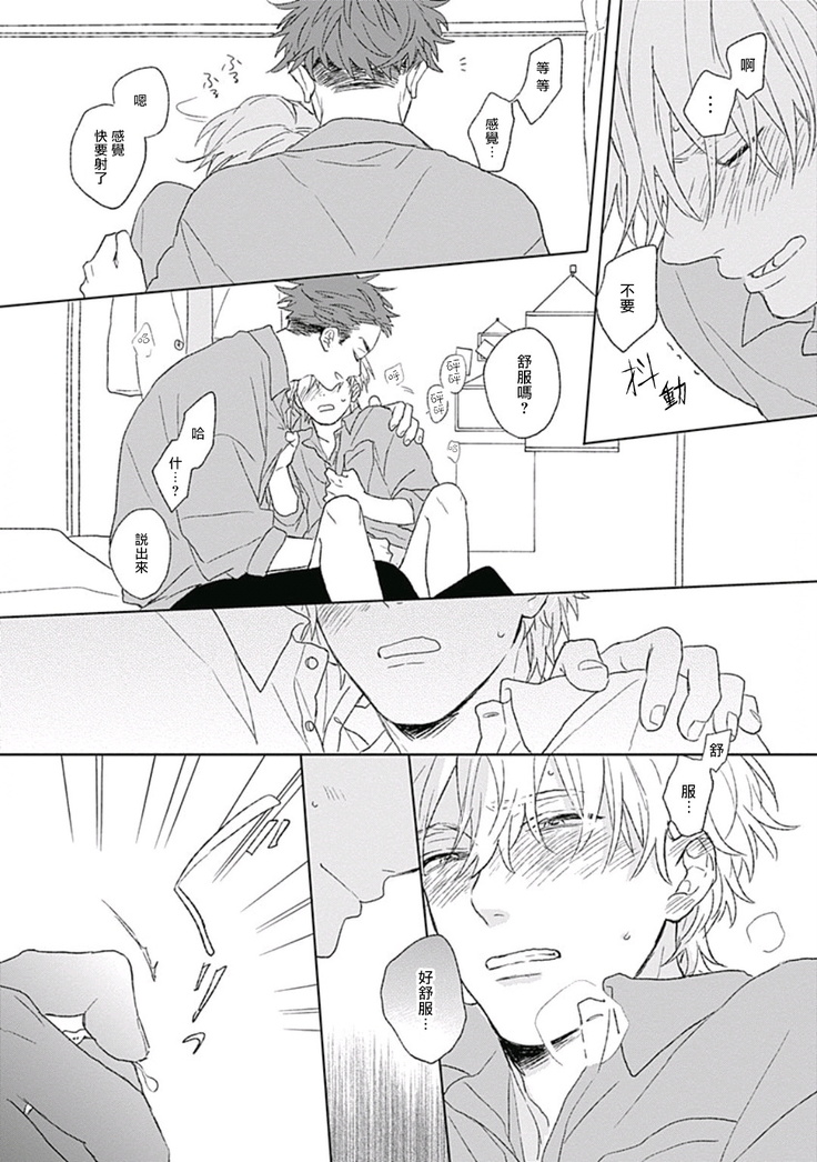 Golden Sparkle | 闪耀金色光芒的你 Ch. 1-5