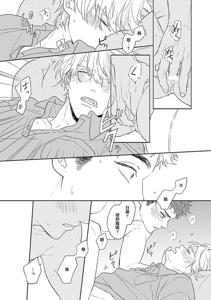 Golden Sparkle | 闪耀金色光芒的你 Ch. 1-5