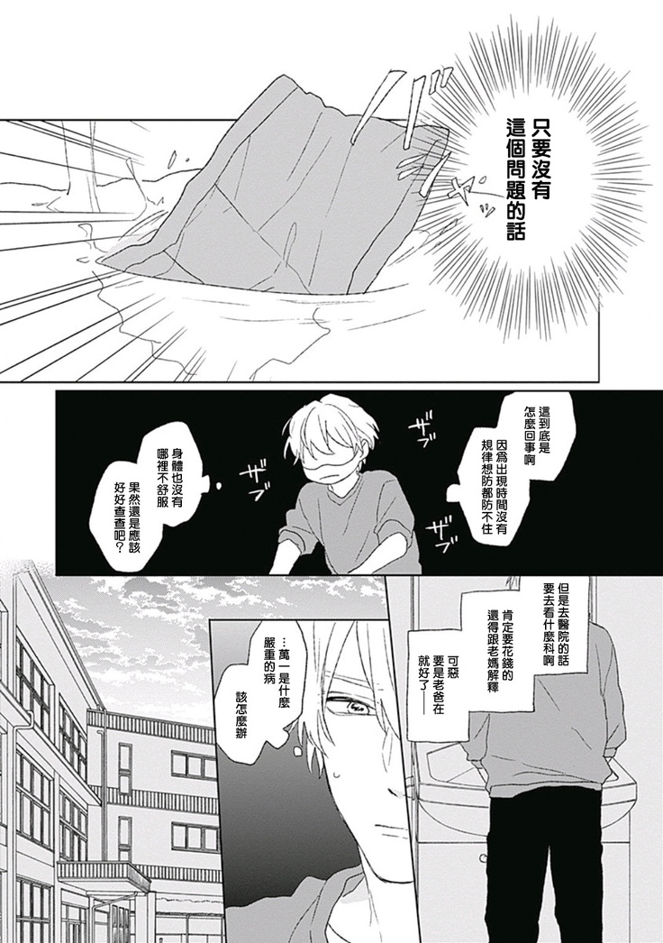 Golden Sparkle | 闪耀金色光芒的你 Ch. 1-5