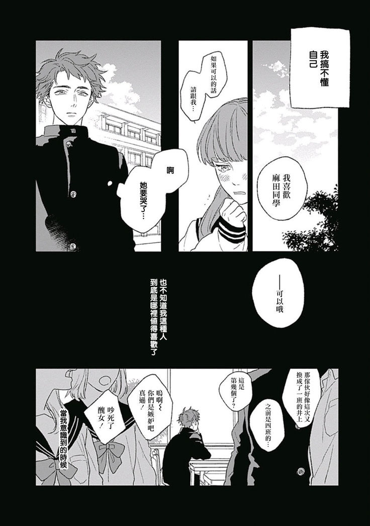 Golden Sparkle | 闪耀金色光芒的你 Ch. 1-5