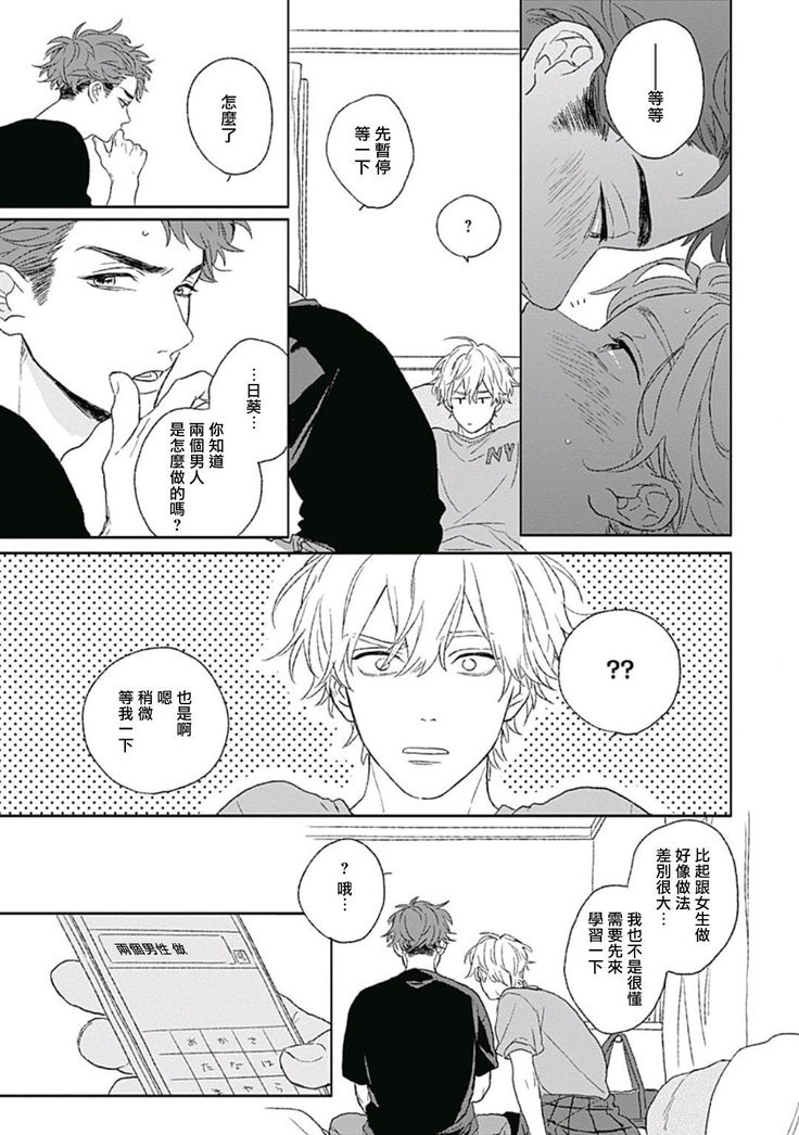 Golden Sparkle | 闪耀金色光芒的你 Ch. 1-5