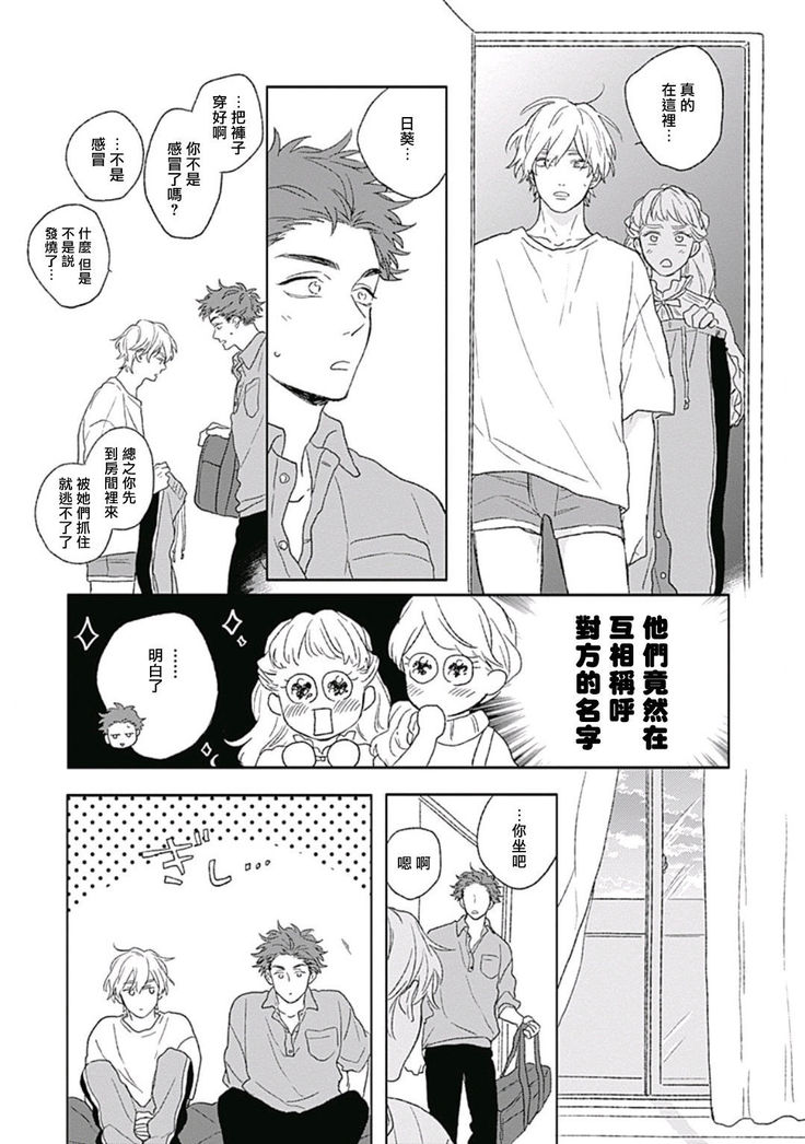 Golden Sparkle | 闪耀金色光芒的你 Ch. 1-5