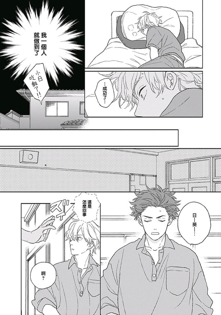 Golden Sparkle | 闪耀金色光芒的你 Ch. 1-5