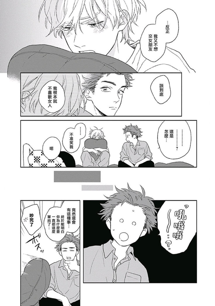 Golden Sparkle | 闪耀金色光芒的你 Ch. 1-5