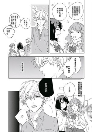 Golden Sparkle | 闪耀金色光芒的你 Ch. 1-5 Page #120