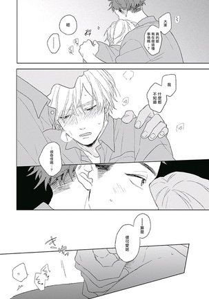 Golden Sparkle | 闪耀金色光芒的你 Ch. 1-5 Page #33