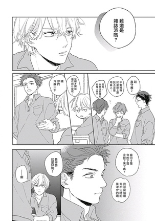 Golden Sparkle | 闪耀金色光芒的你 Ch. 1-5 Page #19