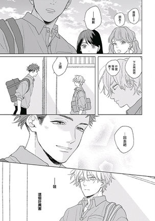 Golden Sparkle | 闪耀金色光芒的你 Ch. 1-5 Page #58