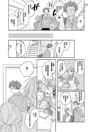 Golden Sparkle | 闪耀金色光芒的你 Ch. 1-5 Page #91