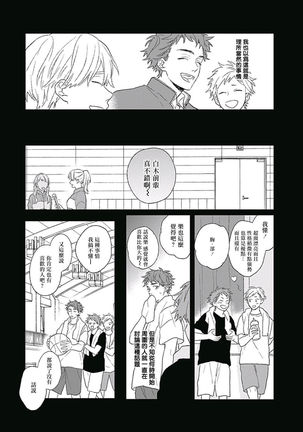Golden Sparkle | 闪耀金色光芒的你 Ch. 1-5 Page #80