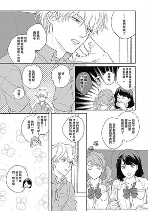 Golden Sparkle | 闪耀金色光芒的你 Ch. 1-5 Page #122