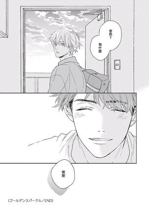 Golden Sparkle | 闪耀金色光芒的你 Ch. 1-5 Page #171