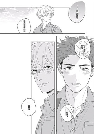 Golden Sparkle | 闪耀金色光芒的你 Ch. 1-5 Page #160