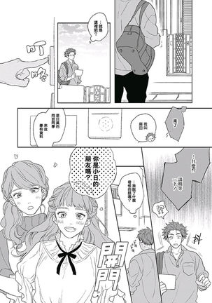 Golden Sparkle | 闪耀金色光芒的你 Ch. 1-5 Page #90