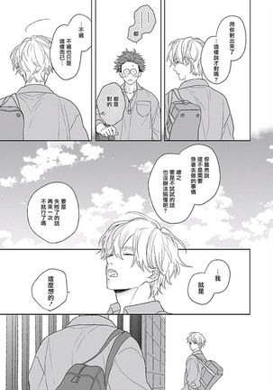 Golden Sparkle | 闪耀金色光芒的你 Ch. 1-5 Page #159