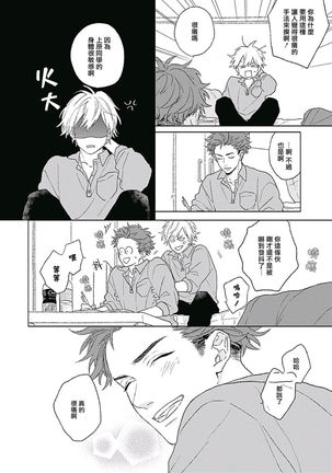 Golden Sparkle | 闪耀金色光芒的你 Ch. 1-5 Page #72