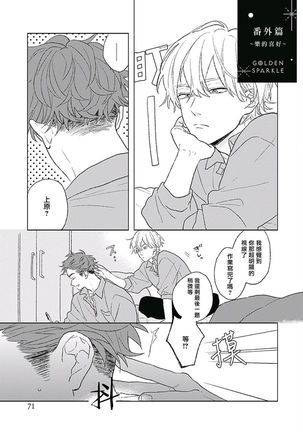 Golden Sparkle | 闪耀金色光芒的你 Ch. 1-5 Page #69