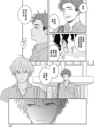 Golden Sparkle | 闪耀金色光芒的你 Ch. 1-5 Page #155