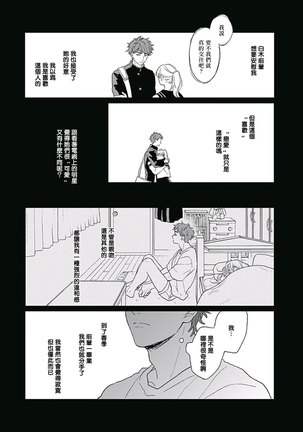 Golden Sparkle | 闪耀金色光芒的你 Ch. 1-5 Page #84