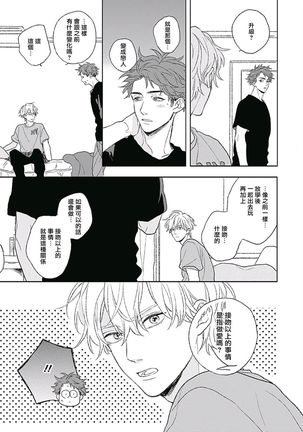 Golden Sparkle | 闪耀金色光芒的你 Ch. 1-5 Page #141