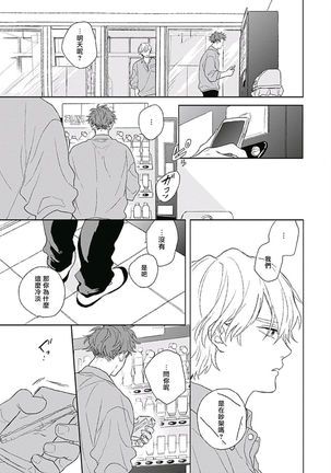 Golden Sparkle | 闪耀金色光芒的你 Ch. 1-5 Page #114