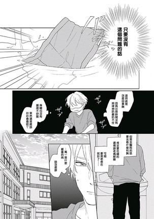 Golden Sparkle | 闪耀金色光芒的你 Ch. 1-5 Page #17