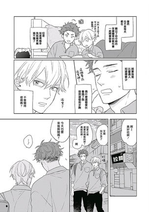Golden Sparkle | 闪耀金色光芒的你 Ch. 1-5 Page #52