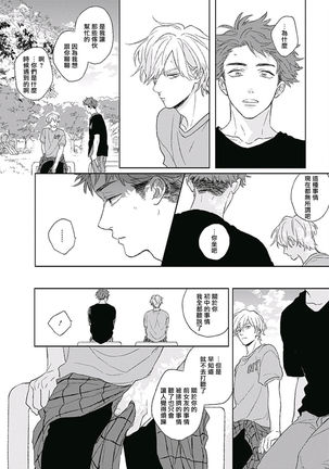 Golden Sparkle | 闪耀金色光芒的你 Ch. 1-5 Page #127