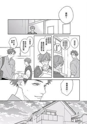 Golden Sparkle | 闪耀金色光芒的你 Ch. 1-5 Page #89