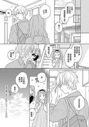 Golden Sparkle | 闪耀金色光芒的你 Ch. 1-5 Page #74