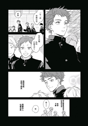 Golden Sparkle | 闪耀金色光芒的你 Ch. 1-5 Page #79