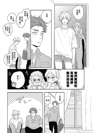 Golden Sparkle | 闪耀金色光芒的你 Ch. 1-5 Page #92