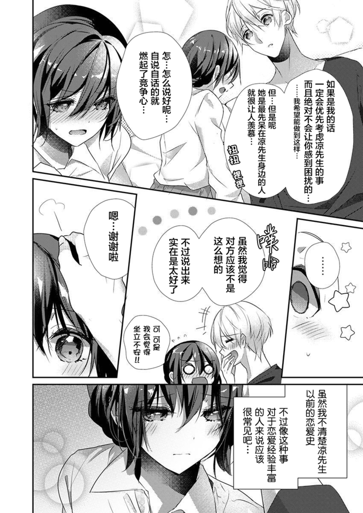 Skirt no Naka wa Kedamono deshita. Ch. 34