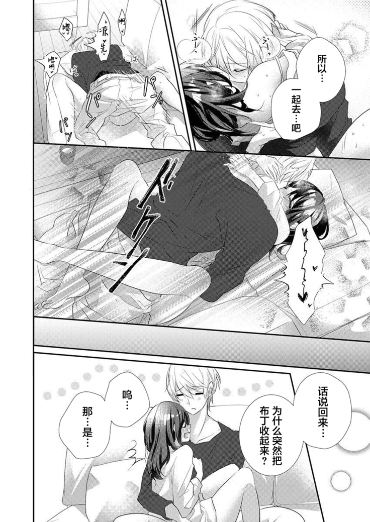 Skirt no Naka wa Kedamono deshita. Ch. 34