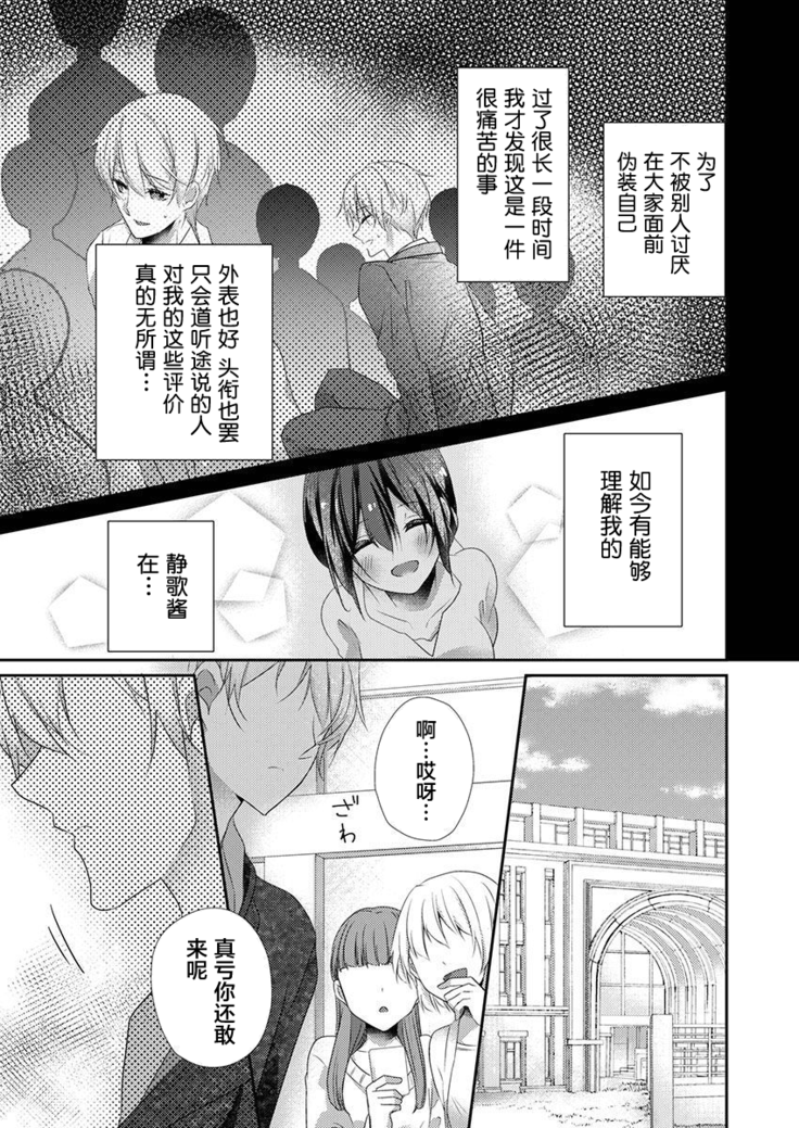 Skirt no Naka wa Kedamono deshita. Ch. 34