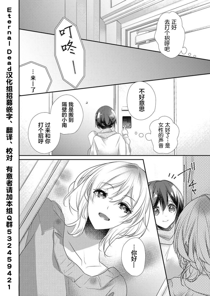 Skirt no Naka wa Kedamono deshita. Ch. 34