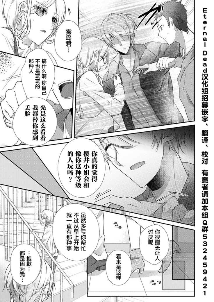 Skirt no Naka wa Kedamono deshita. Ch. 34