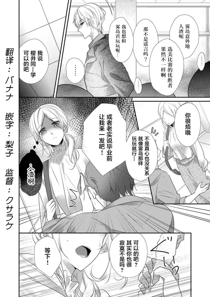 Skirt no Naka wa Kedamono deshita. Ch. 34