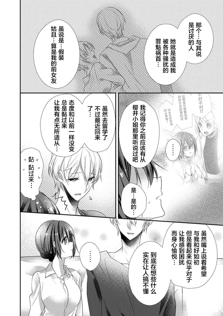 Skirt no Naka wa Kedamono deshita. Ch. 34