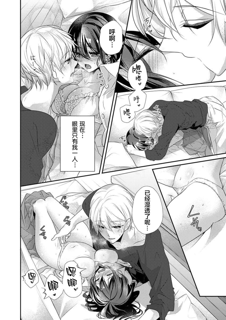 Skirt no Naka wa Kedamono deshita. Ch. 34